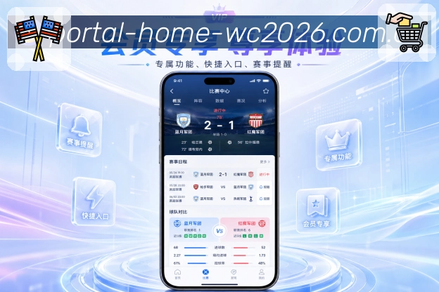  世界杯买球网站App赛事导航展示：分类筛选、关注入口、搜索直达和比赛详情